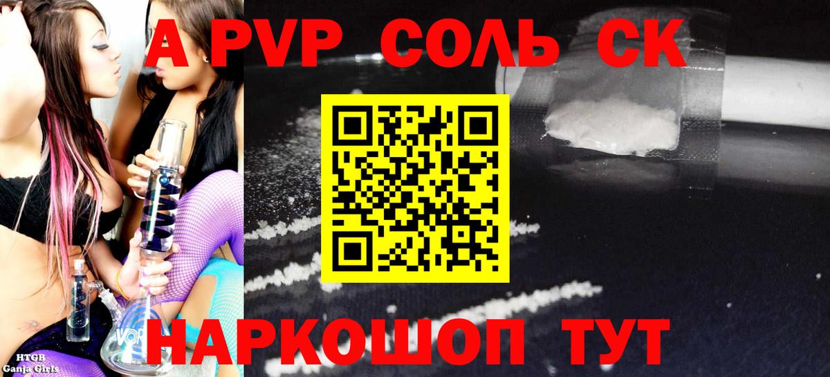 Alpha-PVP VHQ  APVP  Карталы  Alfa_PVP СК  APVP Соль 