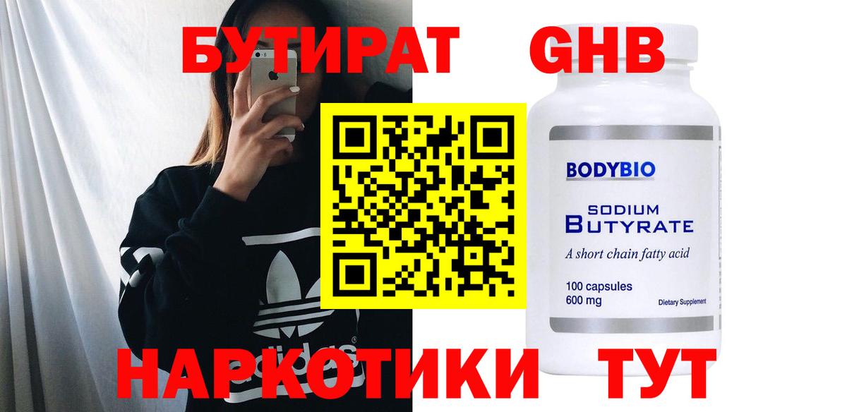 Бутират Butirat  Бутират  Карталы 