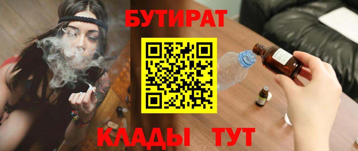 Бутират  БУТИРАТ 99%  Вход с VPN  Карталы 