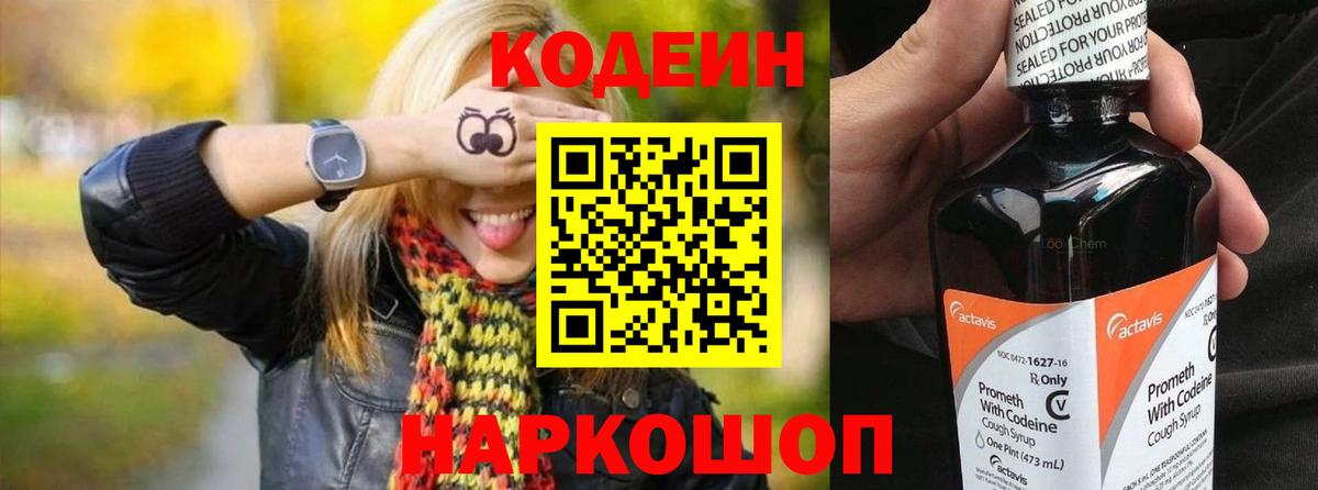 Кодеиновый сироп Lean Purple Drank  Кодеиновый сироп Lean Purple Drank  Вход с VPN  Карталы 