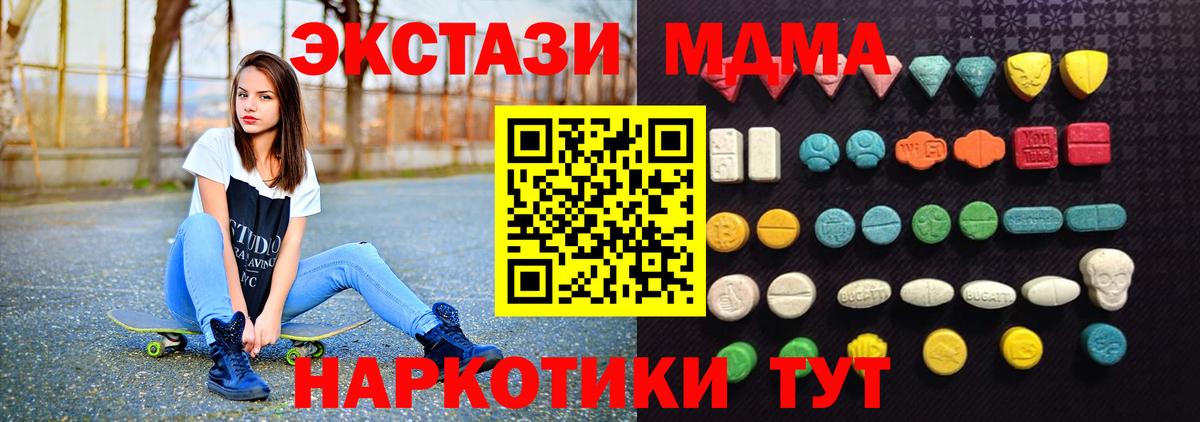 Ecstasy MDMA  ЭКСТАЗИ  Карталы  shop формула  Вход с VPN 