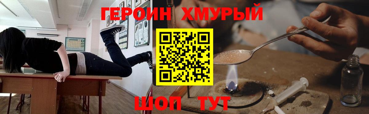 ГЕРОИН хмурый Карталы